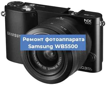 Замена зеркала на фотоаппарате Samsung WB5500 в Ижевске